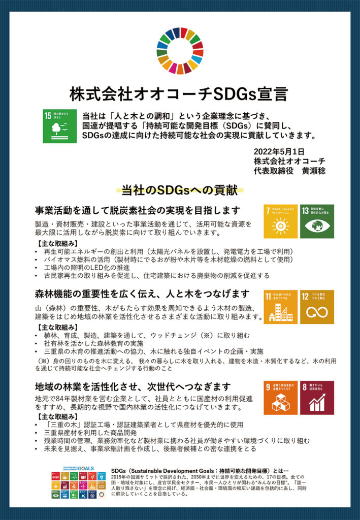 オオコーチSDGs宣言